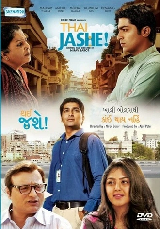 Thai Jashe | 2016 | Gujarati | 480p 720p 1080p Thai Jashe | 2016 | Gujarati | 480p 720p 1080p