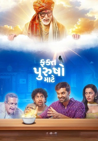 Download Fakt Purusho Maate | 2024 | Gujarati | WEB-DL | Full Movie 480p 720p 1080p Download Fakt Purusho Maate | 2024 | Gujarati | WEB-DL | Full Movie 480p 720p 1080p