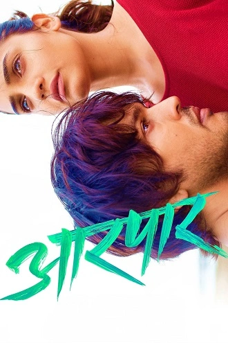 Download Aarpar | 2025 | Marathi | HDTS | Full Movie 480p 720p 1080p Download Aarpar | 2025 | Marathi | HDTS | Full Movie 480p 720p 1080p