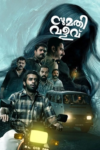 Download Sumathi Valavu | 2025 | Hindi + Malayalam | Dual Audio | WEB-DL | Full Movie 480p 720p 1080p Download Sumathi Valavu | 2025 | Hindi + Malayalam | Dual Audio | WEB-DL | Full Movie 480p 720p 1080p