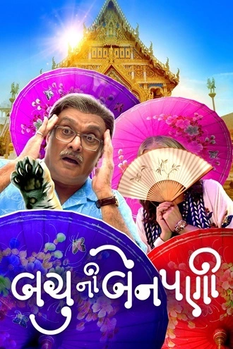 Download Bachu Ni Benpani | 2025 | Hindi Dubbed (LiNE) | HDTS | Full Movie 480p 720p 1080p Download Bachu Ni Benpani | 2025 | Hindi Dubbed (LiNE) | HDTS | Full Movie 480p 720p 1080p