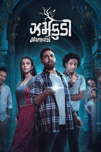 Download Jhamkudi | 2024 | Hindi ORG Dubbed | Dual Audio | WEB-DL | Full Movie 480p 720p 1080p Download Jhamkudi | 2024 | Hindi ORG Dubbed | Dual Audio | WEB-DL | Full Movie 480p 720p 1080p