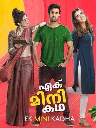 Download Ek Mini Katha | 2021 | Hindi ORG + Telugu | Dual Audio | WEB-DL | Full Movie 480p 720p 1080p Download Ek Mini Katha | 2021 | Hindi ORG + Telugu | Dual Audio | WEB-DL | Full Movie 480p 720p 1080p